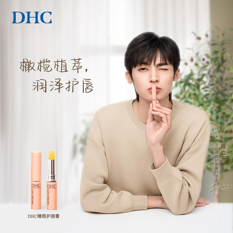 【达人专属】DHC橄榄护唇膏1.5g*3 淡化唇纹干唇防干裂保湿修护舒缓