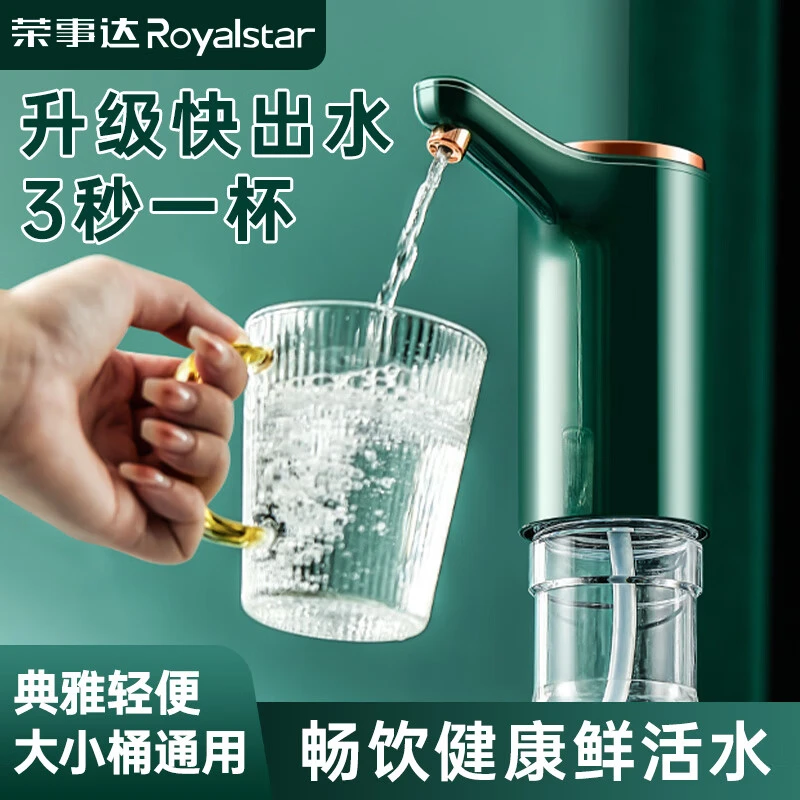 荣事达桶装水电动抽水器出水纯净水桶取水饮水机压水器抽水神器吸