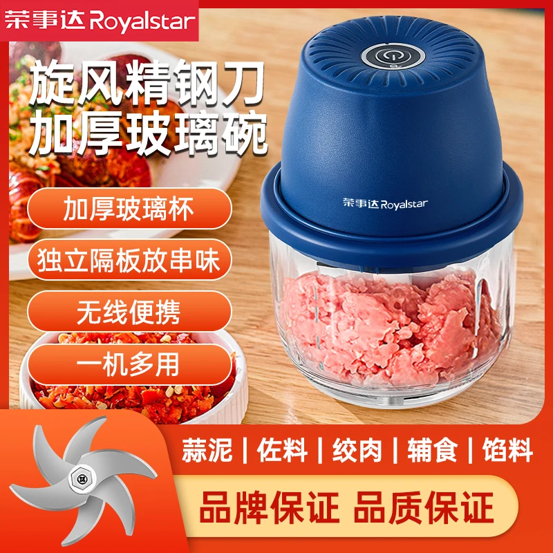 【玻璃】荣事达无线绞肉机家用小型蒜泥神器打蒜器辅食机电动料理机