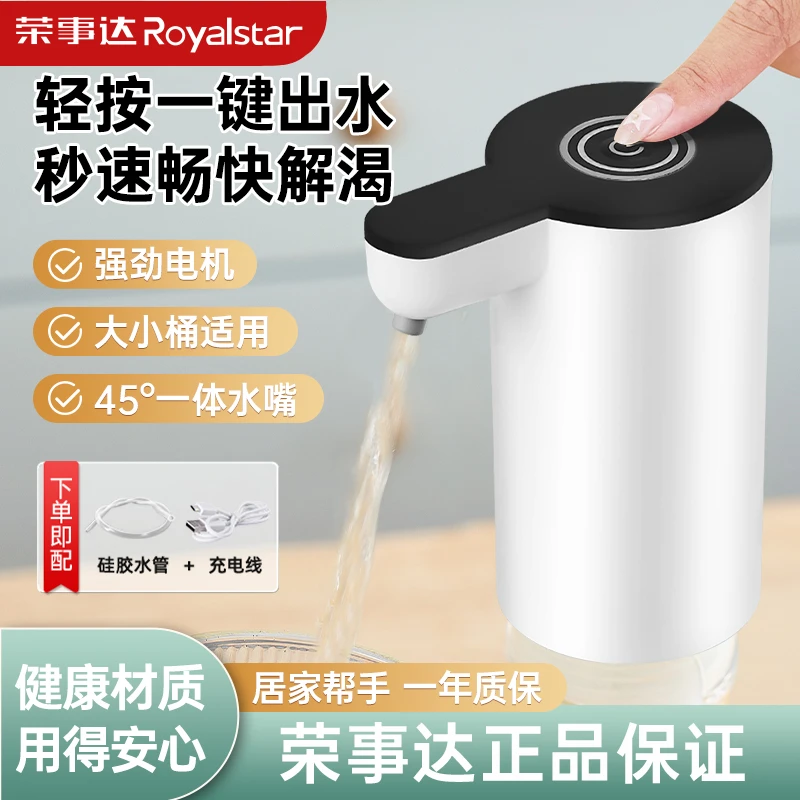 荣事达桶装水电动抽水器家用吸水器纯净水桶饮水机压水器出水神器