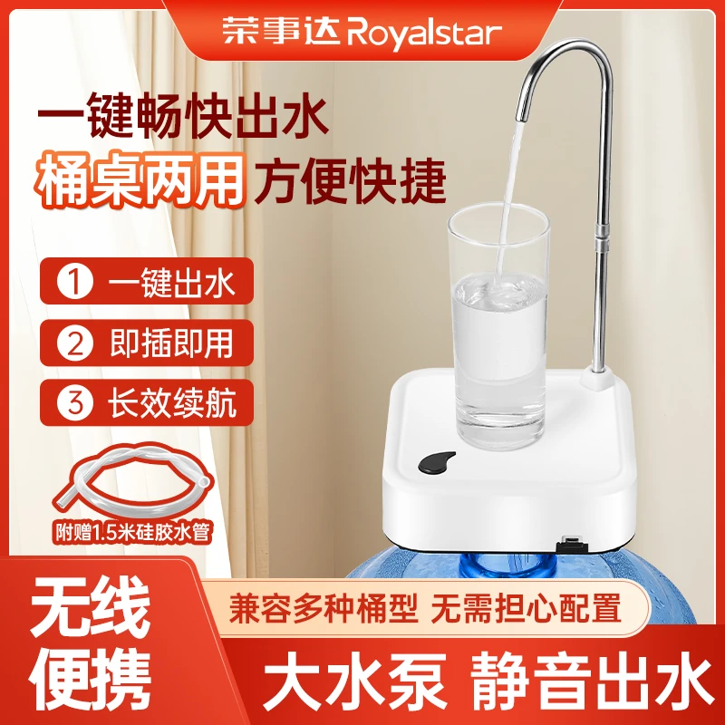荣事达桶装水抽水器托盘式电动出水器抽水机家用自动压上水饮水机