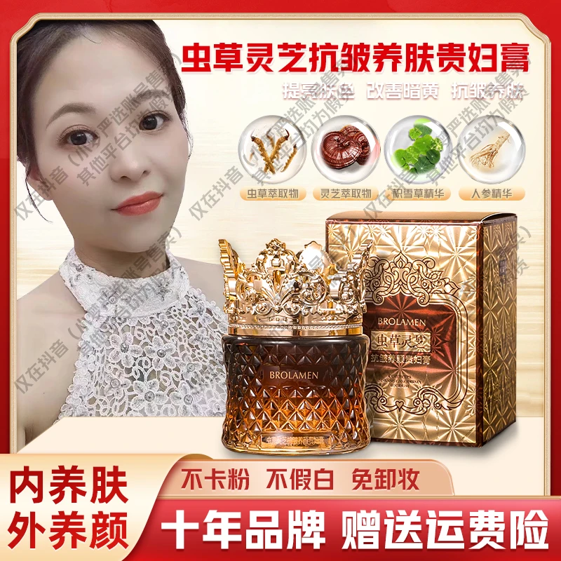 【官方正品】柏兰梦虫草灵芝抗皱保湿养肤贵妇膏护肤品面霜