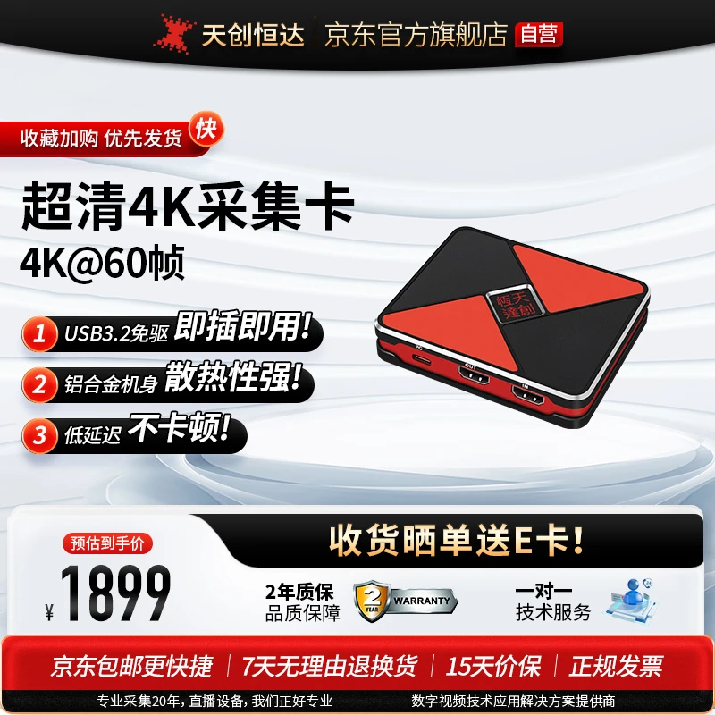 天创恒达TC-620 4K视频采集卡直播带货ps5/xbox/switch游戏设备