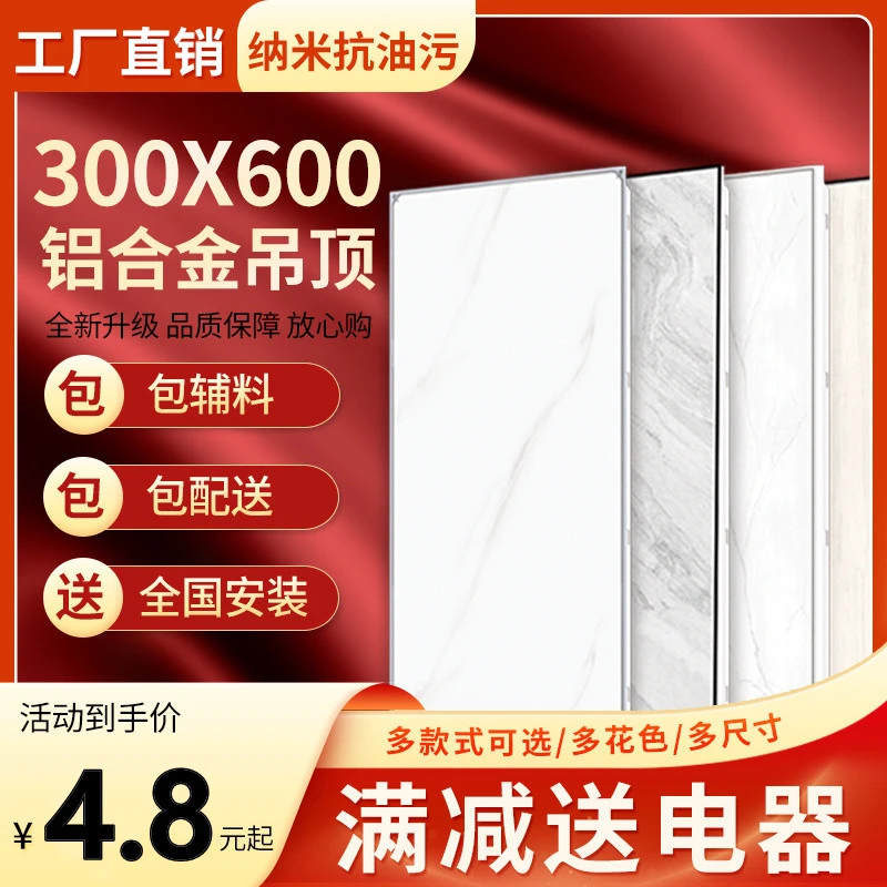集成吊顶铝扣板300×600大板厨房卫生间天花板全套吊顶材料自装