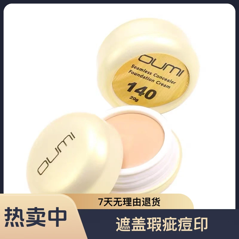 OUMI欧谜粉底膏遮瑕膏控油持妆粉底化妆师影楼持妆裸妆保湿不卡粉
