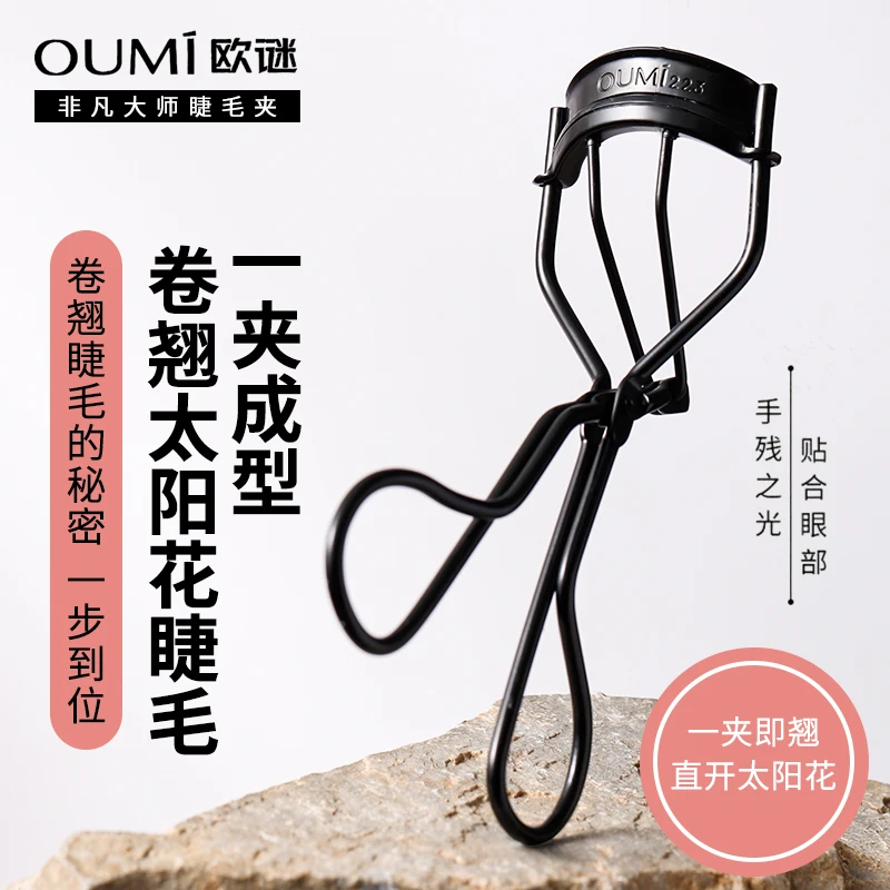 OUMI欧谜睫毛夹加宽广角自然卷翘夹眼睫毛持久定型化妆工具初学者