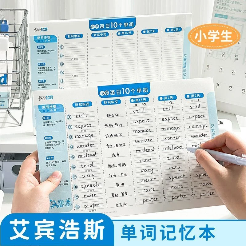 英语单词10遗忘曲线艾宾浩斯单词小学记忆法英语记忆每日默写