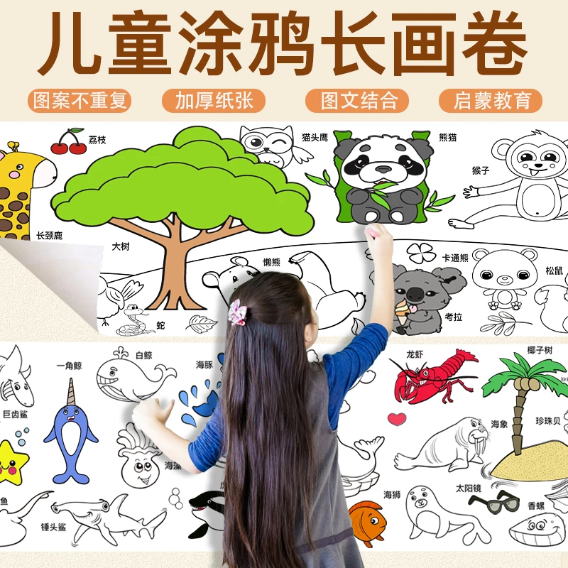 儿童涂鸦长卷纸幼儿园填色大画纸益智美术启蒙绘画本涂色画布护墙