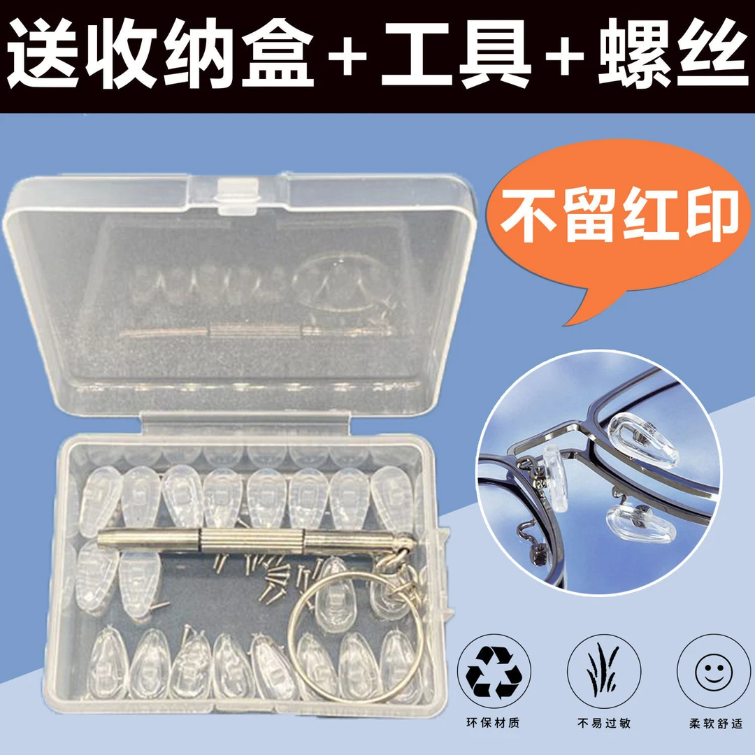 眼镜气囊硅胶超软防滑减压无痕空气囊铜芯通用型眼睛鼻梁家用配件