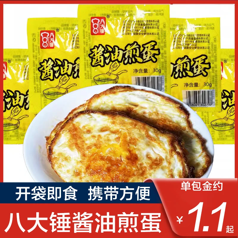 八大锤早餐搭档酱油煎蛋即食卤鸡蛋泡面零食小吃休闲食品熟食速食