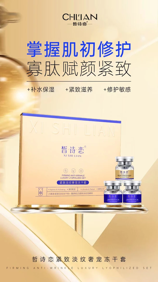 皙诗恋紧致淡纹奢宠冻干粉
