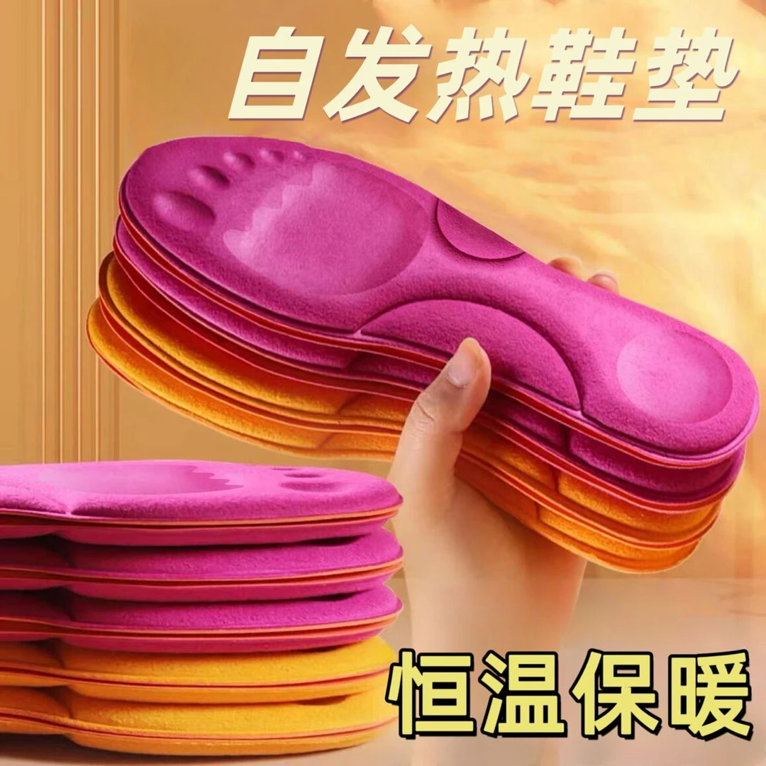 恒温自发热冬季鞋垫加厚加绒发热保暖吸汗透气男女款运动舒适鞋垫