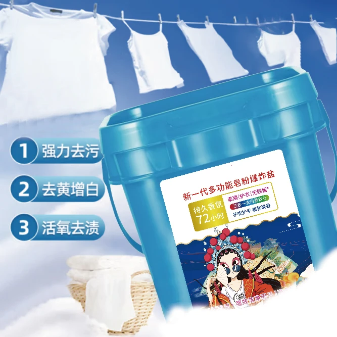 A003大师香水香氛新一代多功能皂粉一桶5kg留香洗衣液19.9