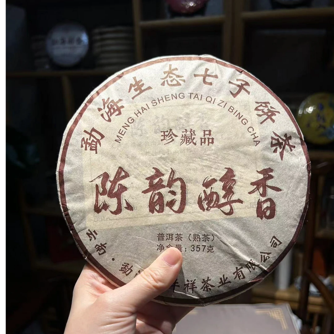 云南普洱生态熟茶2020年陈韵醇香标准产品357克原料11年陈珍藏品