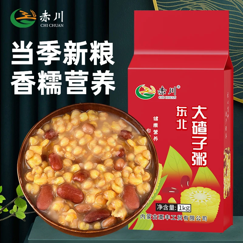 赤川 东北大碴粥1kg*2包（玉米碴 芸豆 粗粮 五谷杂粮 混合粥料 ）