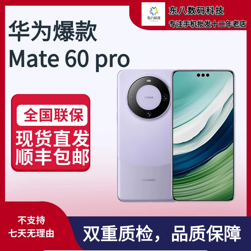 99新 HUAWEI/华为 东八科技HUAWEI/华为mate60pro 5G二手精品现货