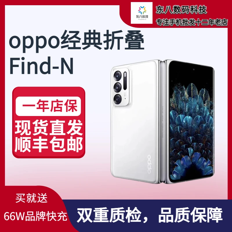 9新 OPPO 东八科技 OPPO Find-N 精品折叠屏手机原装优品