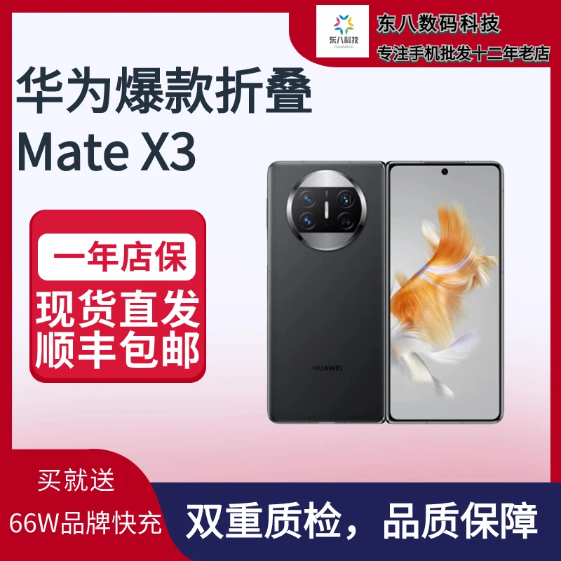 9新 Huawei/华为 东八科技 华为mateX3 精品大折叠原装优品优选