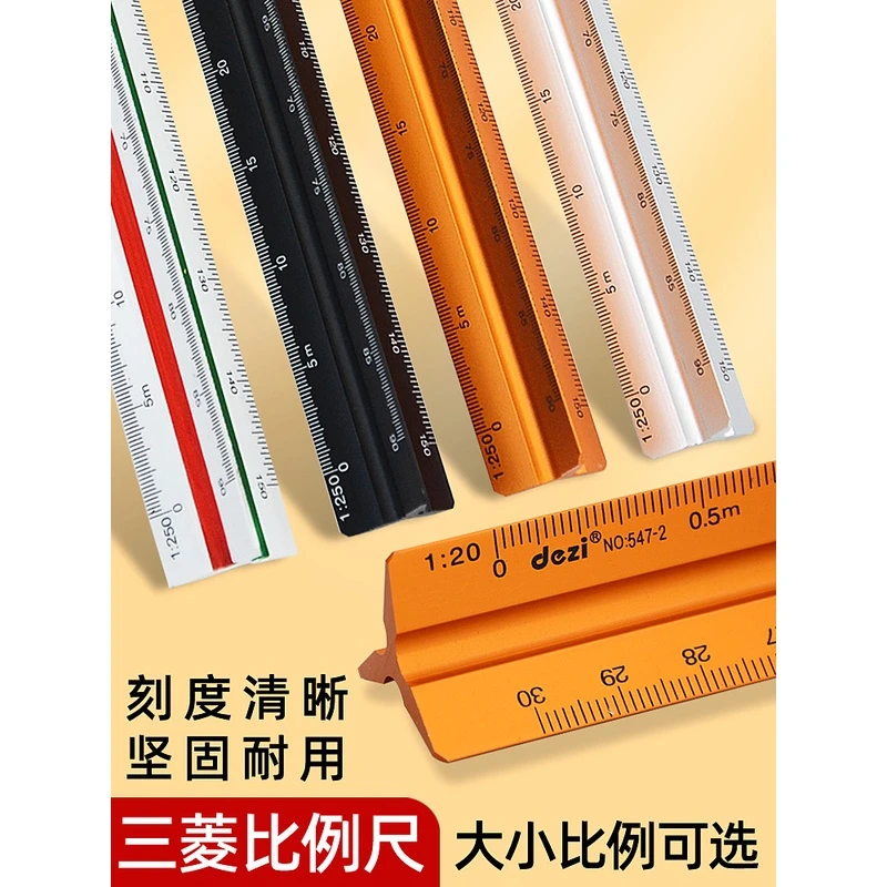 比例尺三棱三角1比150大直尺服装制图绘图环设室内设计尺30cm厘米