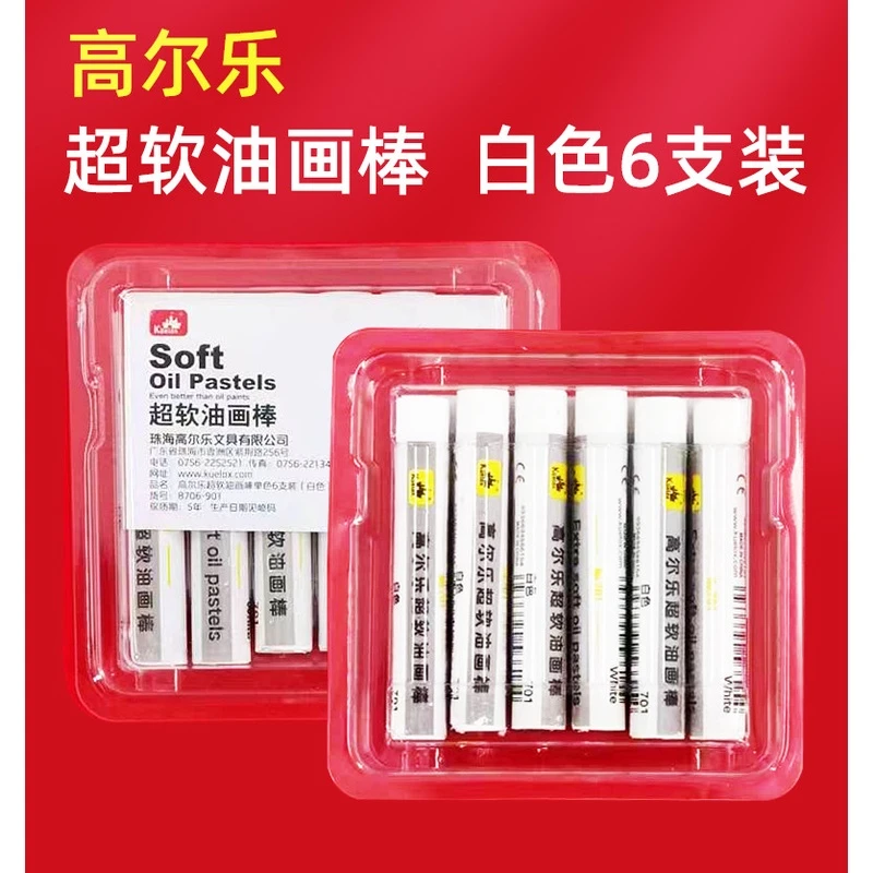 高尔乐超软油画棒白色黑色补充装6支装单支单色鲁本斯软性重彩棒