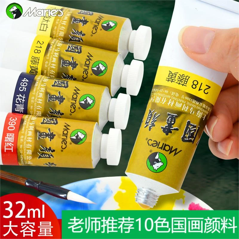 Marie'/马利【拈花一笑画兰花老师推荐】国画颜料美术生用32ML10色