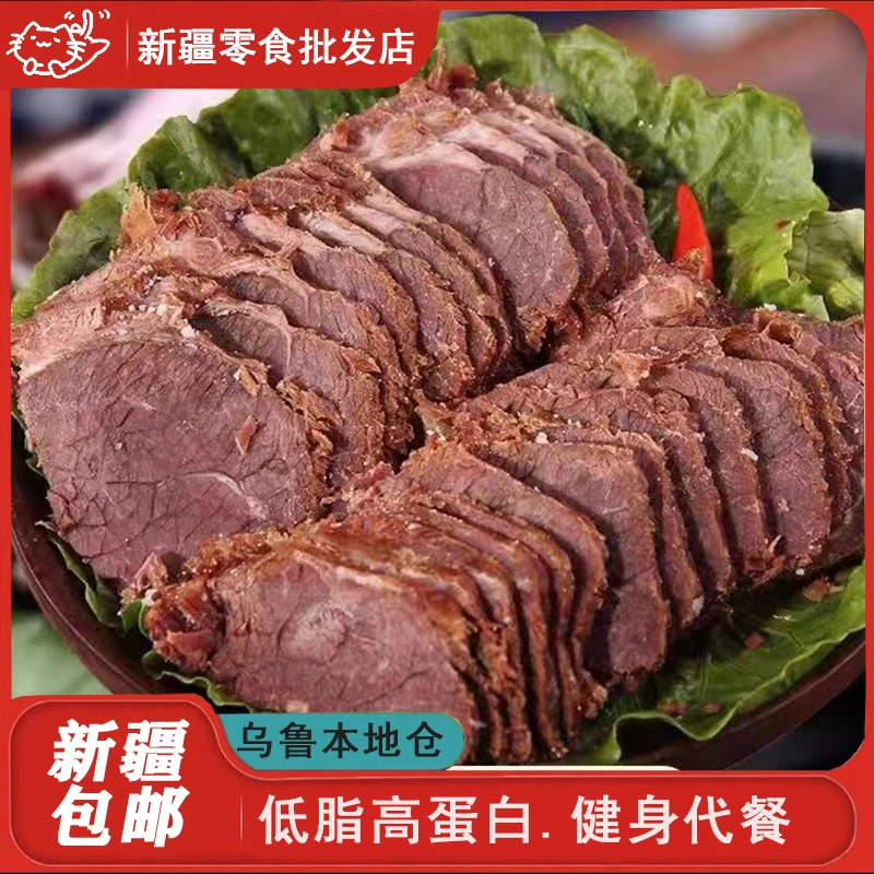 新疆包邮即熟食酱牛肉五香卤味正宗牛腱子肉黄牛肉健身代餐下酒菜