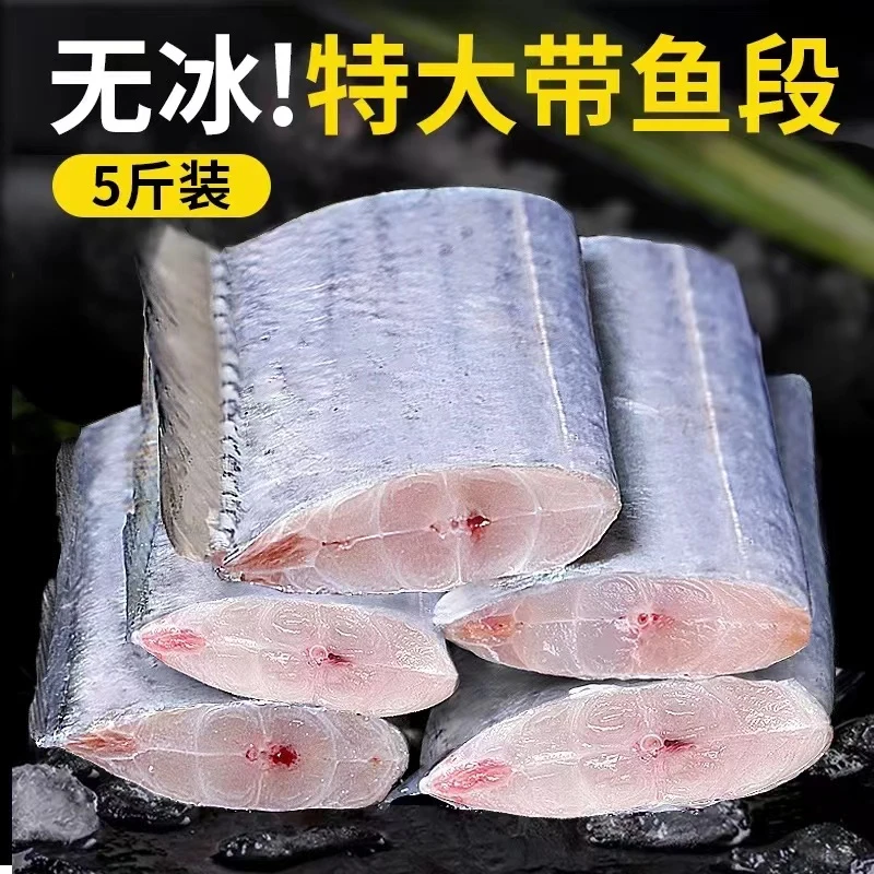 纯野生大带鱼刀鱼段净重5斤无冰衣 每包500g*5包 新鲜现切0924
