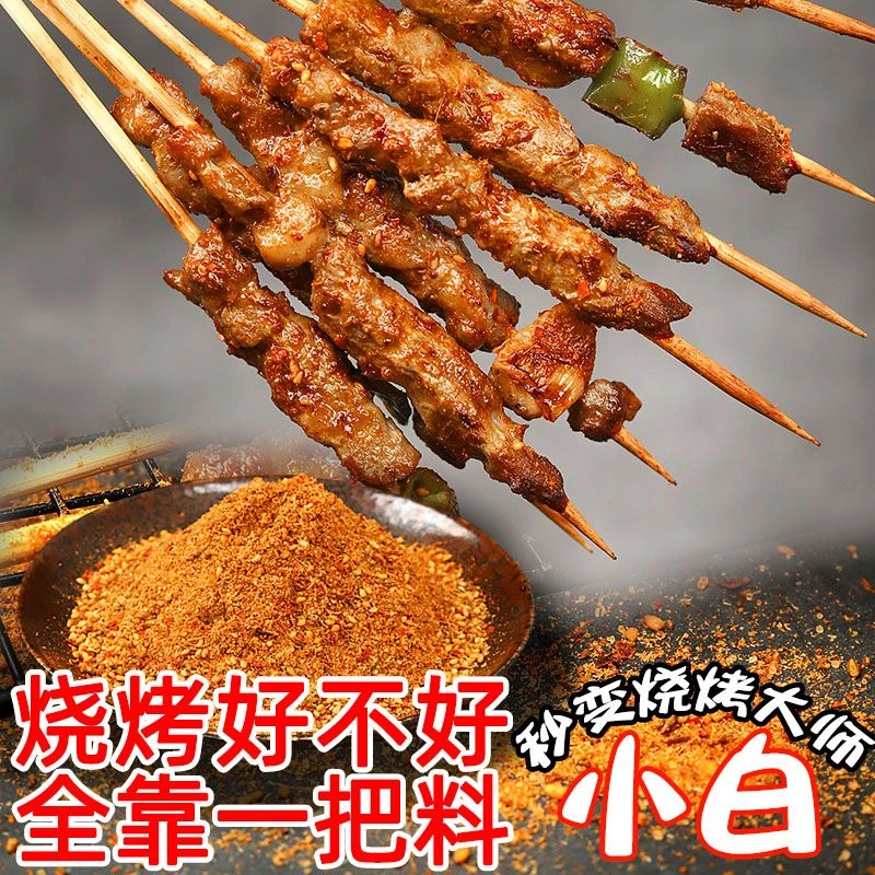 烧烤料烧烤调料撒料孜然粉美味五香烧烤料专用烤肉撒料烧烤店大包