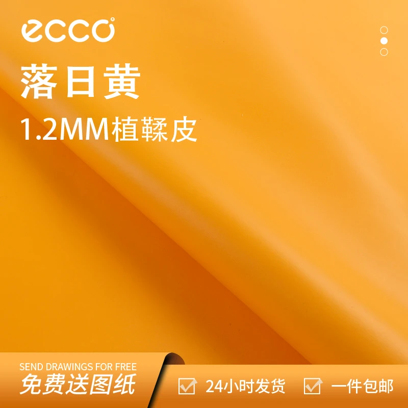 红红火火【达人专属】ecco原厂植鞣革落日黄1.2mm时尚透染植鞣皮