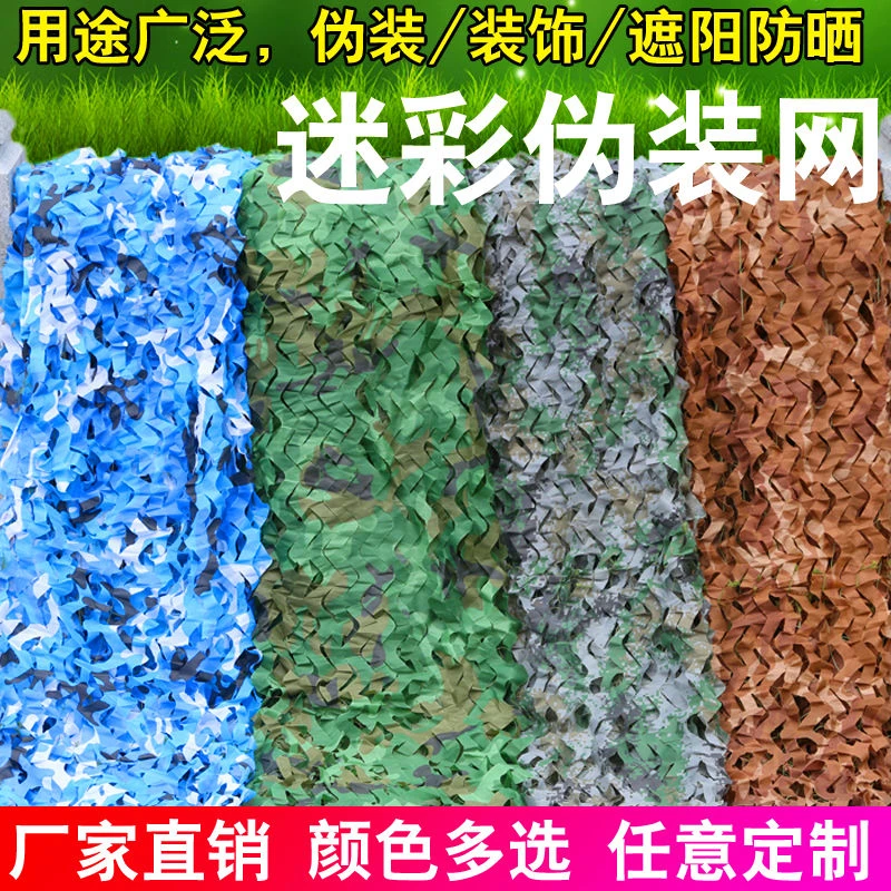 防航拍伪装网丛林迷彩网装饰防卫星迷彩遮阳防晒网环保遮挡覆盖网