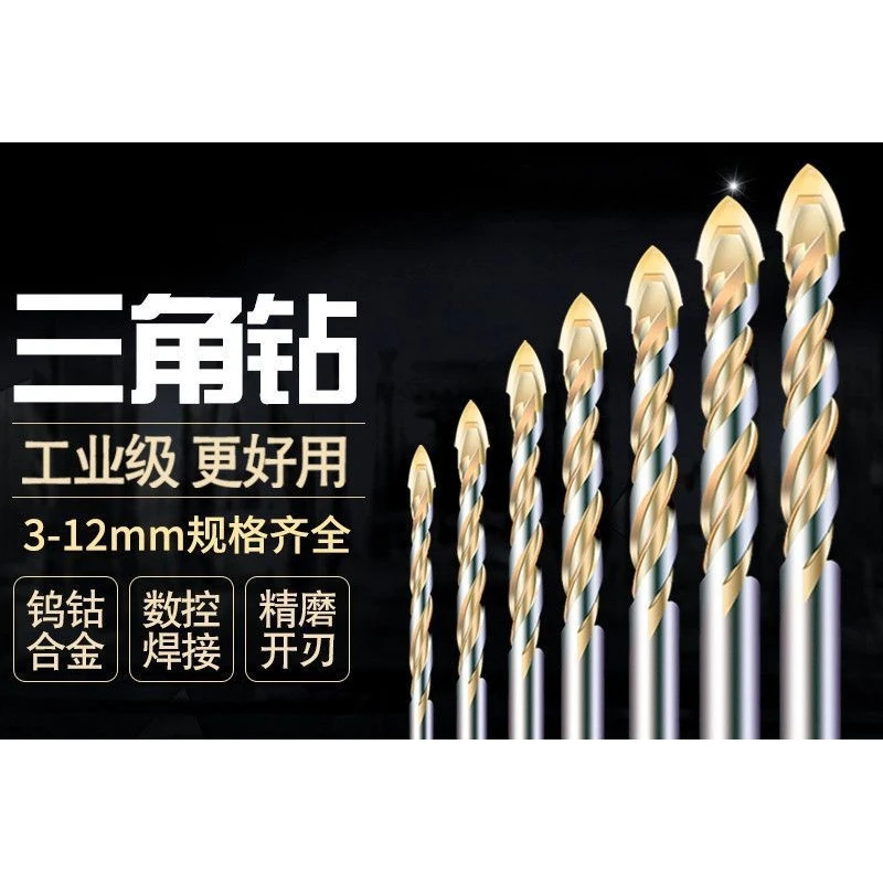 瓷砖水泥墙壁开孔器陶瓷三角钻头多功能玻璃打孔转头玻璃钻混凝土