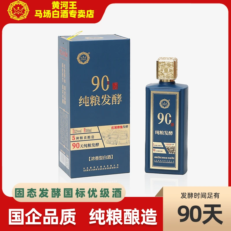 黄河王浓香型白酒90天纯粮酿造52度白酒500ml国标优级酒52度