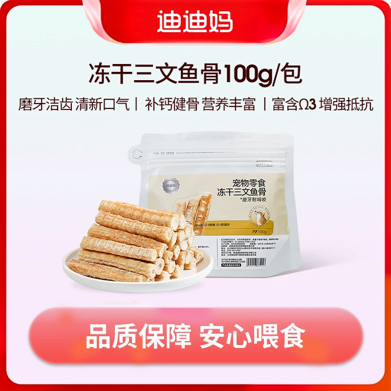 迪迪妈三文鱼骨好吃洁齿补钙健骨美味零食狗狗训练奖励好吃健齿骨