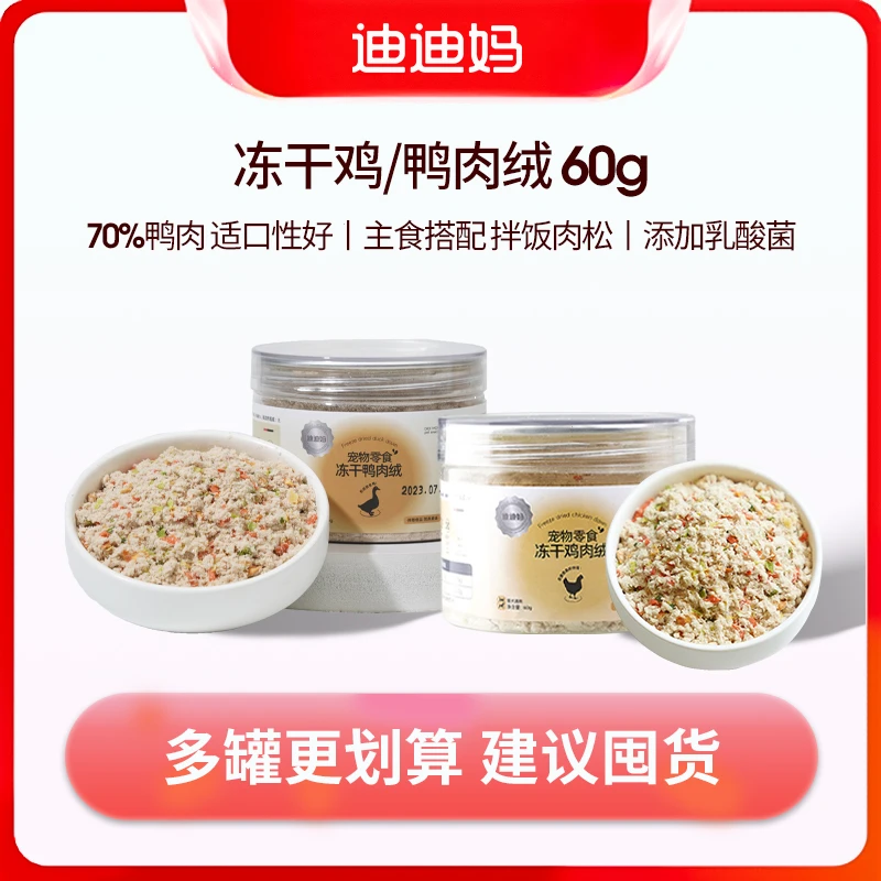 迪迪妈猫猫零食肉松狗狗零食鸡肉鸭肉绒新鲜添加冻干拌粮拌饭营养