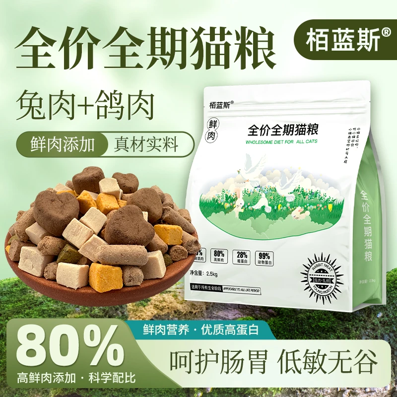 栢蓝斯冻干兔血多拼夹心无谷鲜肉猫粮高蛋白全面营养乳鸽兔肉增肥