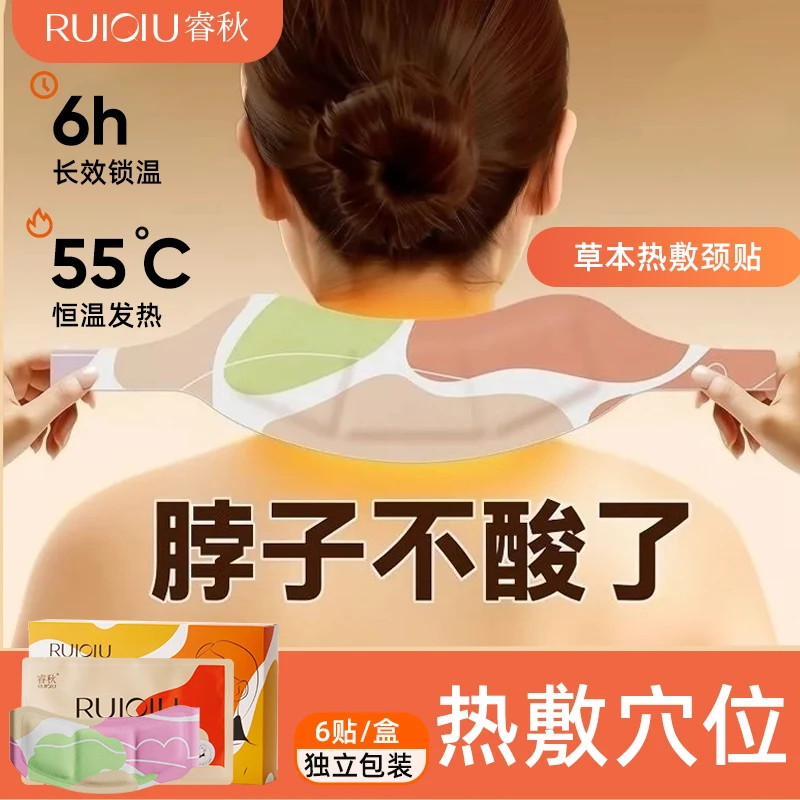 艾草橙花精油暖颈贴蒸汽舒缓发热颈椎养护办公上班吹空调颈部舒缓