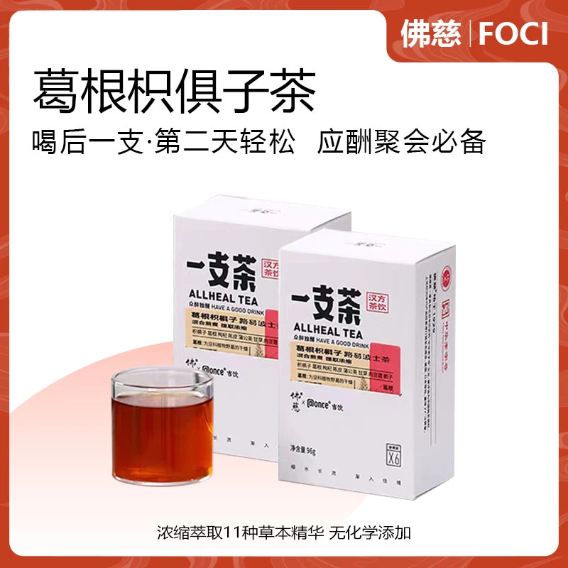 佛慈【中华老字号】葛根枳俱子浓缩液精华谷胱甘肽枸杞陈皮应酬饮品