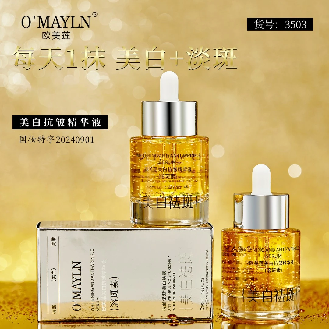 O'MAYLN//欧美莲美白抗皱精华液补水紧致保湿精华原液淡化皱纹