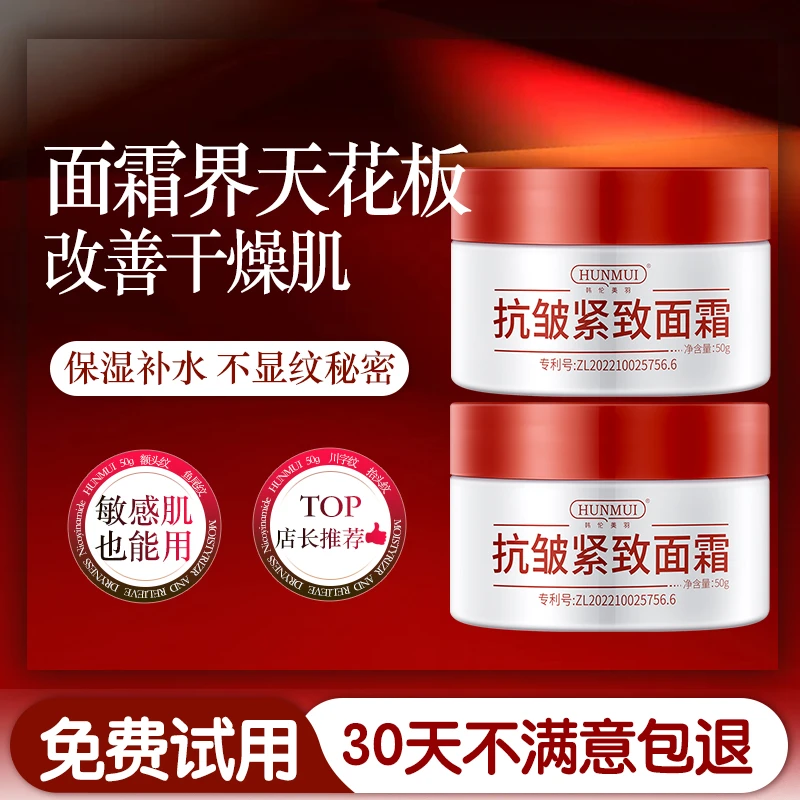 【抢！1瓶2.9元】抗皱紧致面霜专抹眼袋-抬头纹-法令纹-鱼尾纹-颈纹