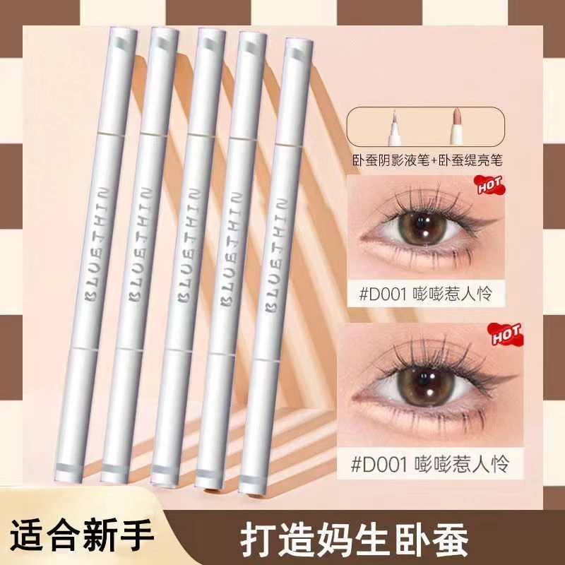 卧蚕笔提亮卧蚕二合一双头笔防水防汗不晕染高光立体极细阴影液笔