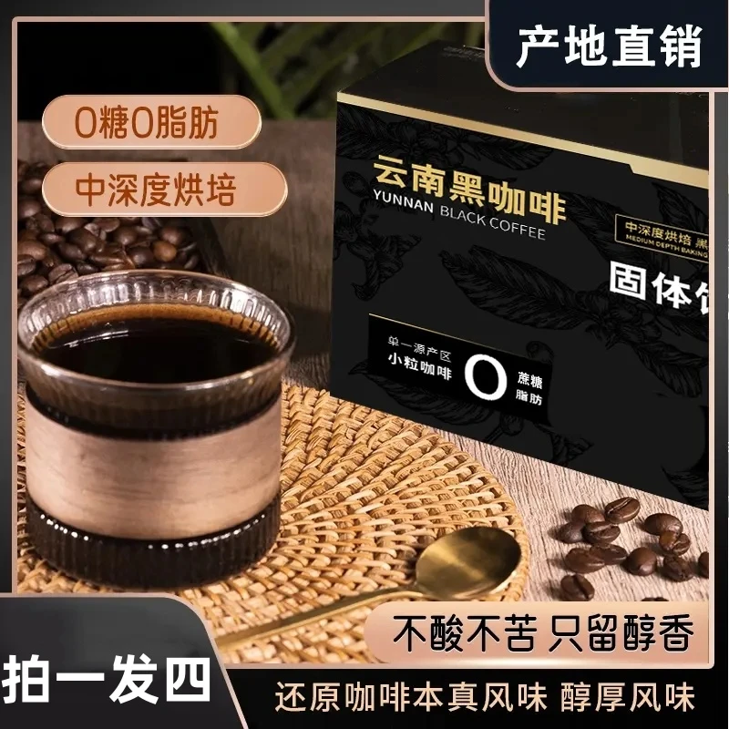 【热辣同款拍一发四】黑研磨0糖0脂咖啡推荐云南小粒咖啡美式黑咖啡