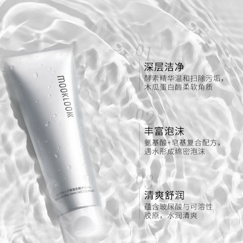MOOKLOOK/茉珂正品玻尿酸水活洗颜乳深层洁净泡沫绵密保湿不拔干