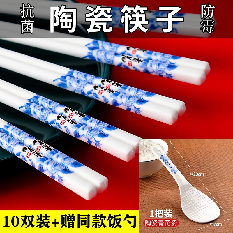 【宠粉福利】青花陶瓷筷子10双+赠同款饭勺1个筷子家用/不带礼盒