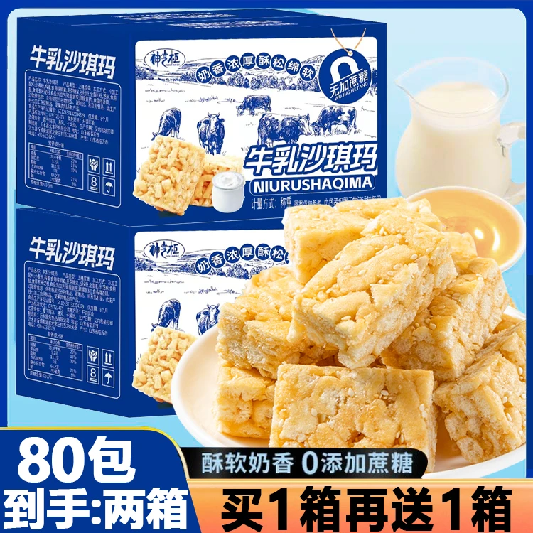 【买一箱送一箱】两箱整牛乳沙琪玛寝室抗饿解馋上班即食网红0