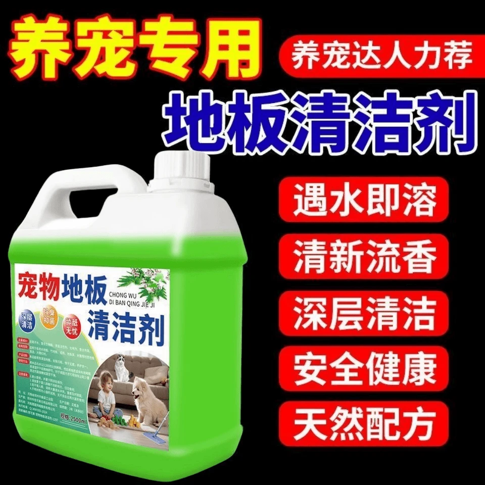 宠物地板清洁剂拖地专用猫狗尿除味抑菌清洁猫狗除臭去尿味杀菌液