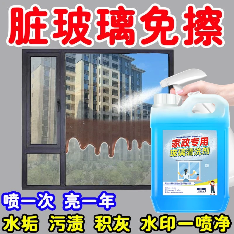 【家政同款】大容量玻璃清洁剂去污除渍除尘抑菌窗户镜子浴室清洗剂