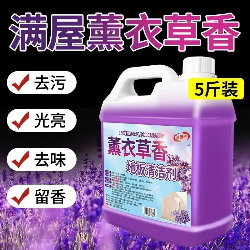 满屋薰衣草香拖地清洗剂升级款香氛去污剂速干除异味除污垢清洁剂