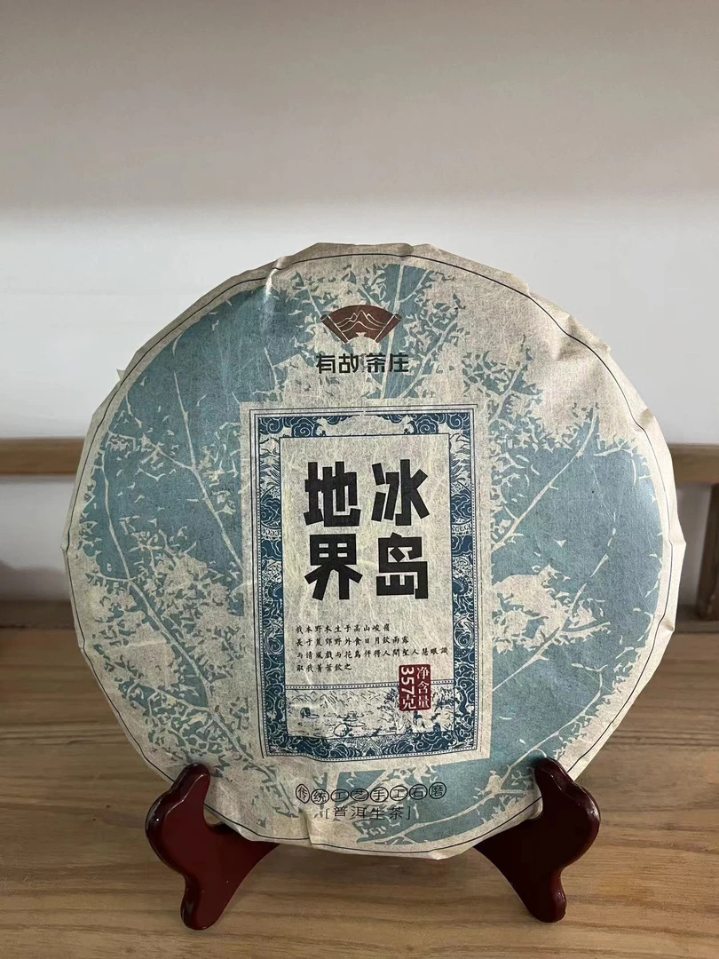 2019年357克冰岛生茶普洱茶茶饼