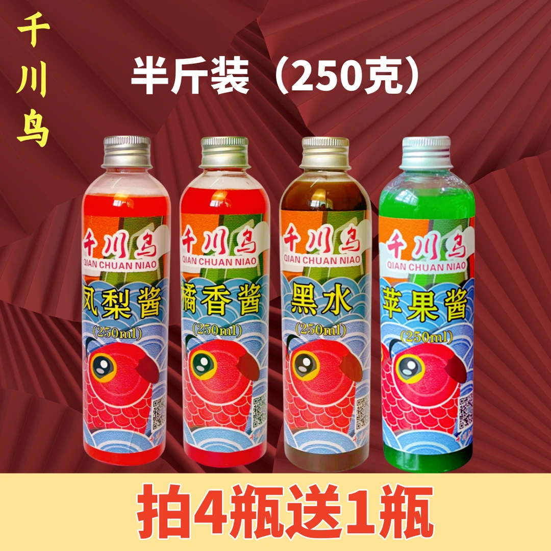 千川鸟罗非系列250克半斤装（拍4送1），凤梨橘香黑水苹果酱添加剂