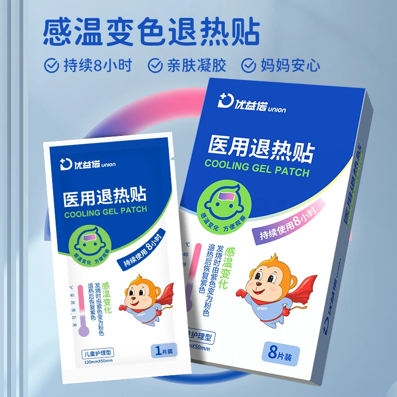 优益诺医用退热贴8片装婴幼儿发烧发热儿童退烧贴物理降温退热贴